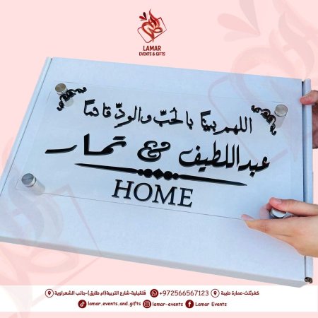 تعليقه باب بيت